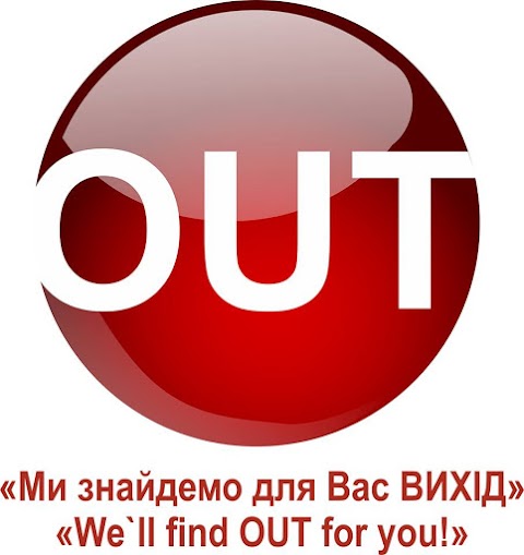 Візова підтримка ТОВ "ОУТ-УКРАЇНА"