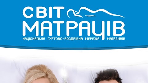 Світ Матраців - ліжка та матраци в Черкасах