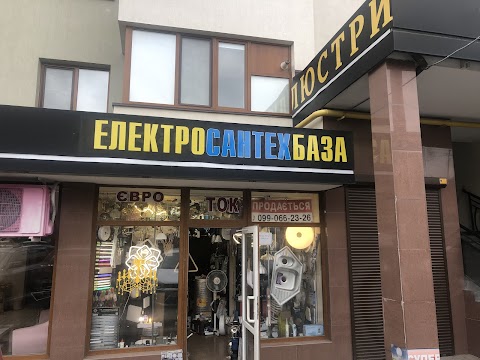 ЕлектроСантехБаза