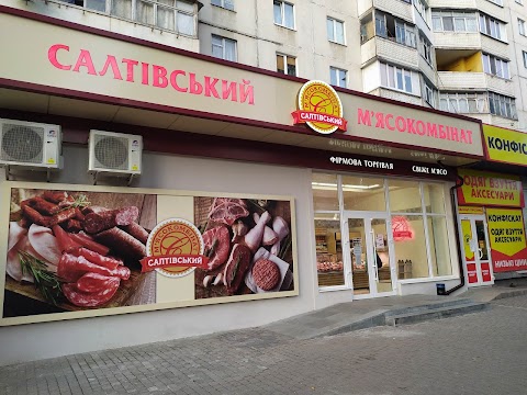 Продукти (Магазин за Ощадбанком )