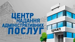 ЦНАП Тисменицької міської ради