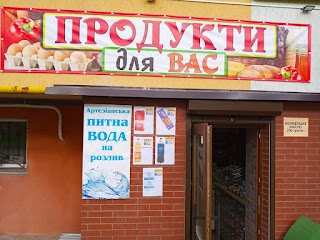 Продукти для ВАС