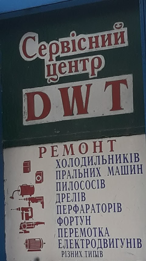 Сервісний центр DWT