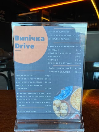 ВИПІЧКА DRIVE