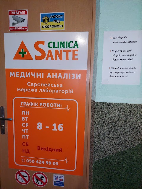 Clinica Sante Україна