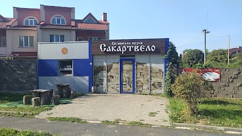 Сакартвело