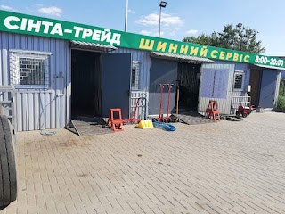 Шинный Сервис "Синта Трейд"