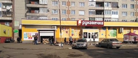 Рукавичка