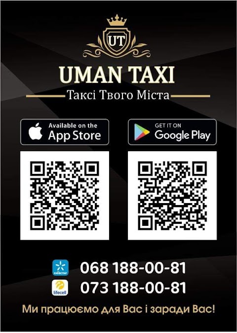 UMAN TAXI / Умань таксі