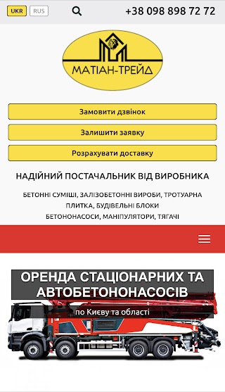 ТОВ "МАТІАН-ТРЕЙД"