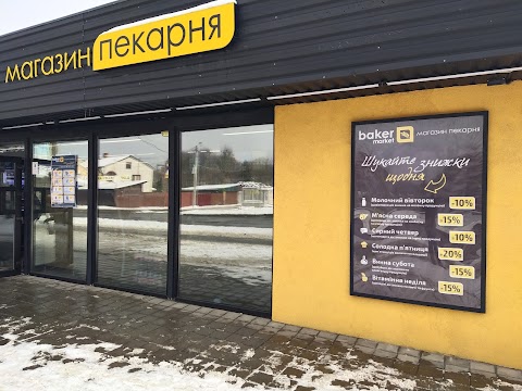 Пекарня Baker shop