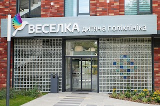 Дитяча поліклініка Веселка