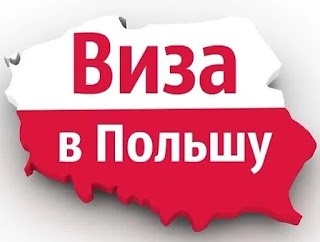 Рабочая виза в Польшу