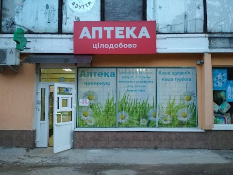 Цілодобова аптека