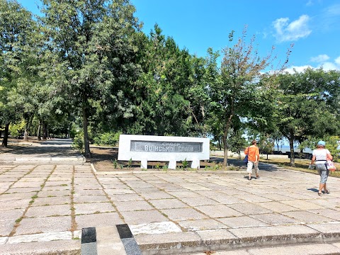 Меморіал Слави