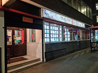 The Old Street Chinese Restaurant