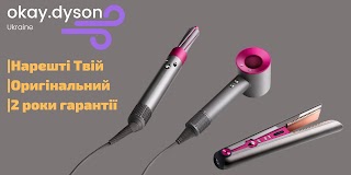 okay.dyson | Оригінальна техніка Дайсон в Україні