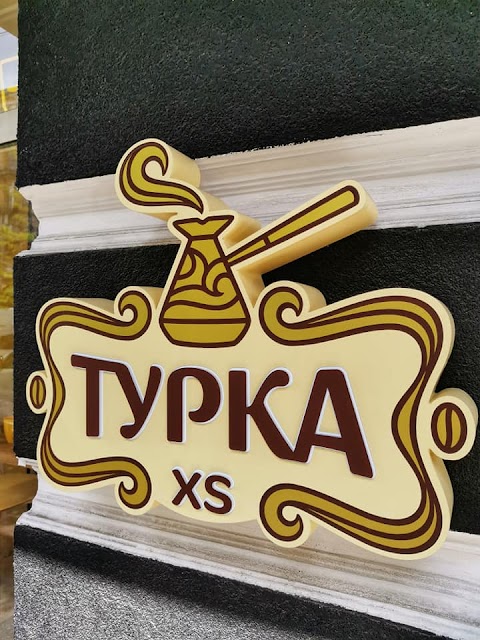 Турка XS Саксаганського 102