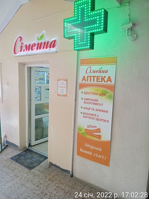 Сімейна аптека