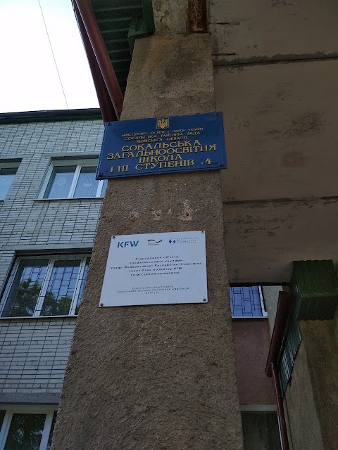Сокальська загальноосвітня школа №4- ліцей