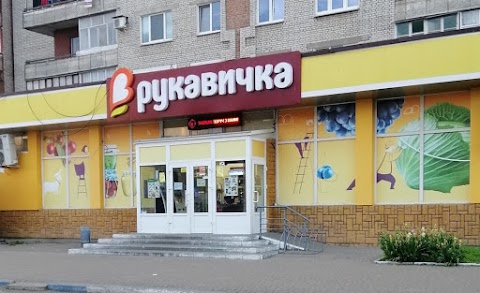 Рукавичка