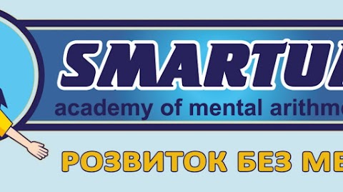 Академия развития интеллекта Smartum (Ментальная арифметика, скорочтение, развитие памяти)
