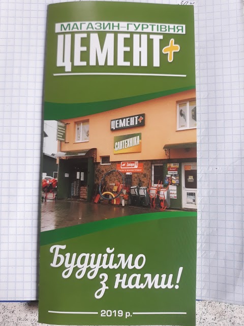 Цемент+