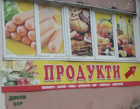 Магазин "Продукти"