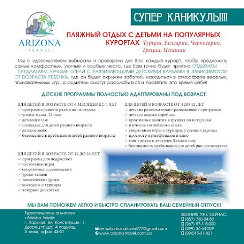 Arizona Travel Туристическое Агентство