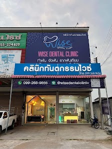 Wise Dental Clinic พิษณุโลก