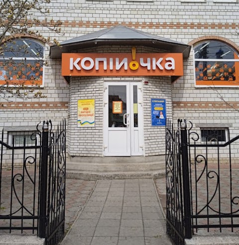 Копійочка