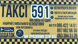 Таксі 591