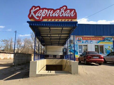 Карнавал