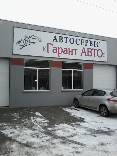 Автосервіс Гарант Авто