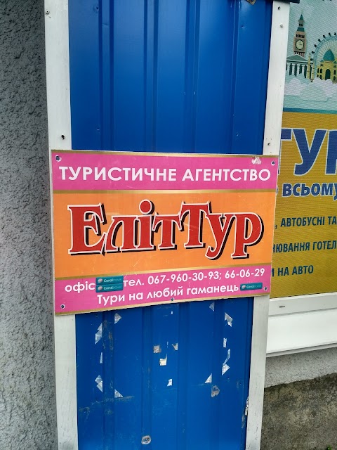 Еліттур