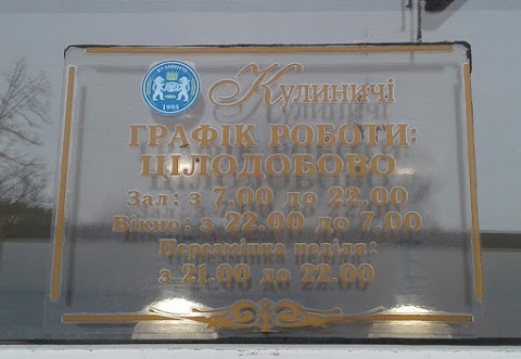 Кулиничі