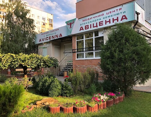 Авіценна