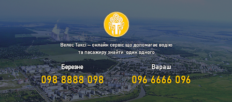 Велес Таксі Вараш