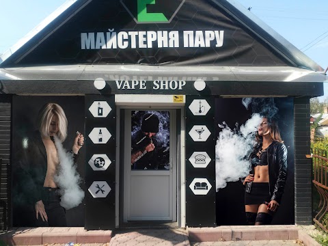 Майстерня Пару - Vape Shop & Lounge Bar