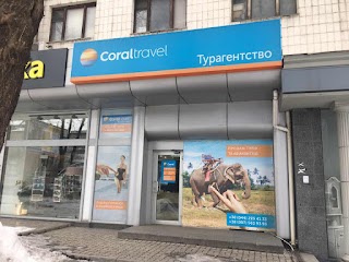 Турагенція Coral Travel