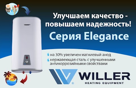 WILLER.UA (Виллер)