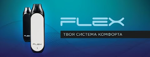 FLEX - багаторазові та одноразові електронні сигарети