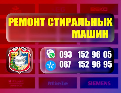 ремонт СТИРАЛЬНЫХ МАШИН.on-service ‍