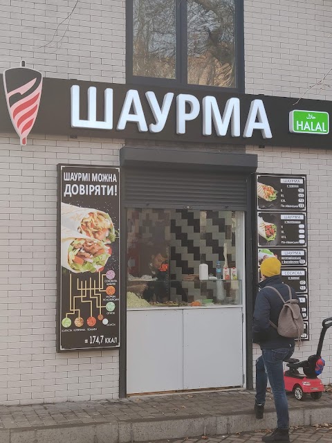 Шаурма