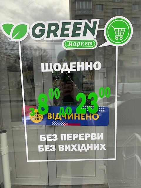 Green маркет