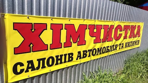 СТО, хімчистка автосалонів