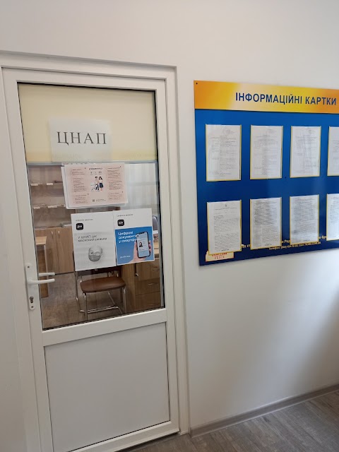 Центр надання адміністративних послуг