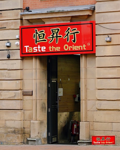 恆昇行 - Taste the Orient