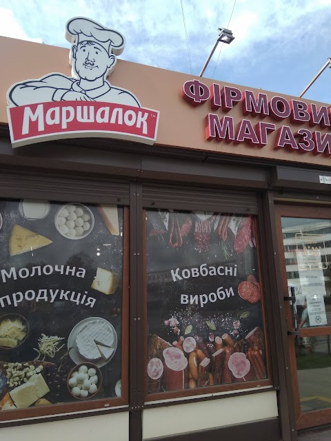 Продукти "Єрмоліно"