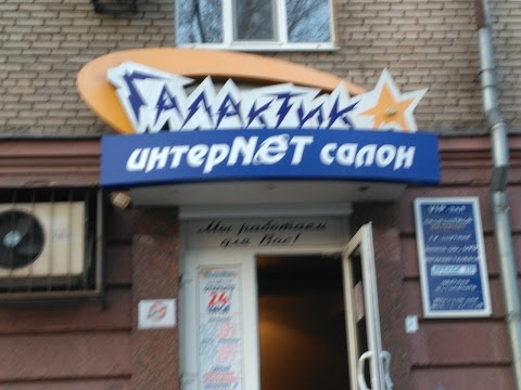 ГАЛАКТИКА